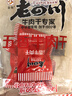 老四川 香辣牛肉干250g 休闲零食 四川特产金角中华老字号 实拍图