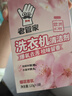 老管家洗衣机清洁剂375g*3盒滚筒波轮洗衣机清洗剂杀菌除垢祛味花香 实拍图