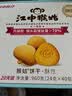 江中猴姑无糖不甜猴头菇养胃饼干中老年人营养食品端午礼盒送礼960g 实拍图