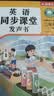 孩悦 英语同步课堂发声书三年级上下册 2026年小学三年级重点同步人教版PEP教材语文出版社点读发声书课堂同步学习机英语学习机开学季 实拍图