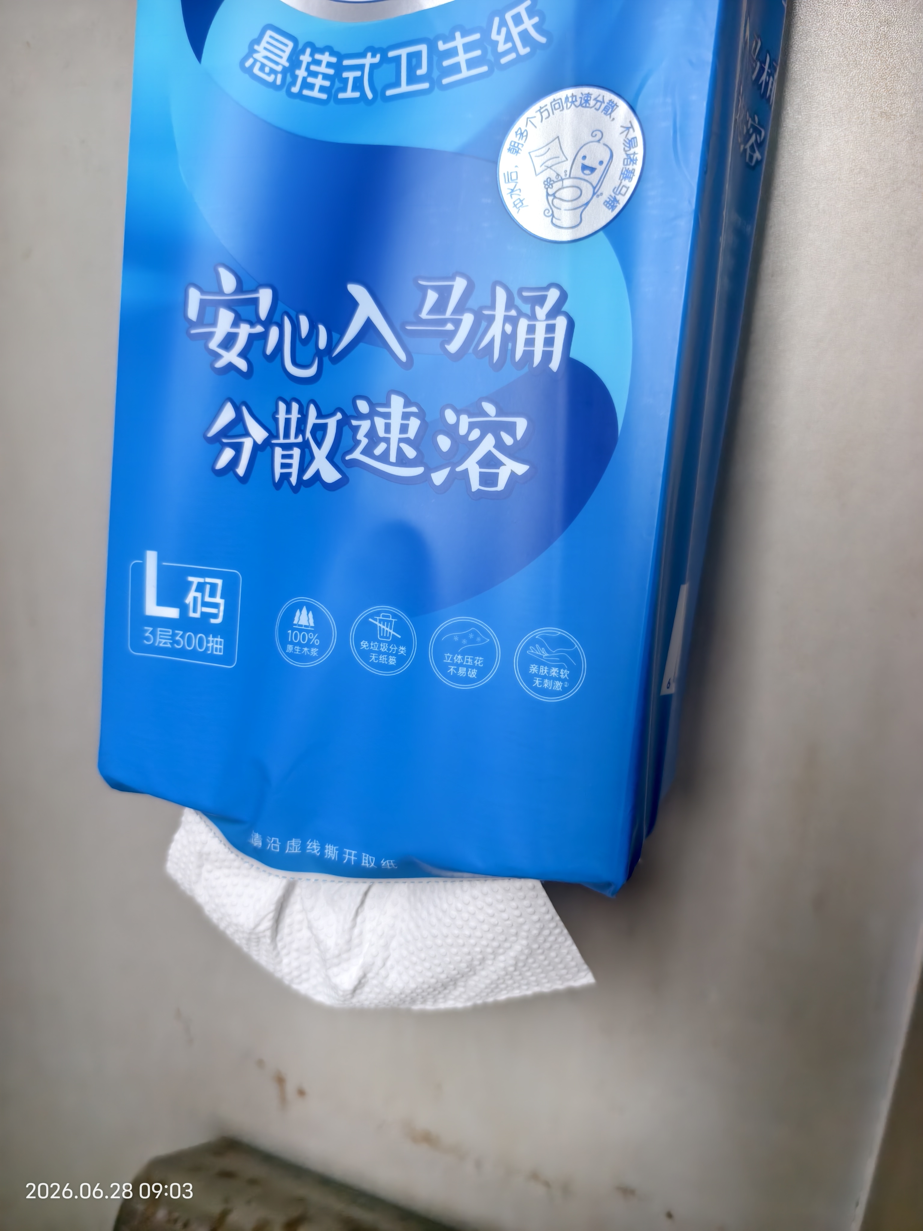 洁云卫生纸 4D溶+悬挂式厕纸3层300抽*6提 L码挂卫溶易抽卫生间纸巾 实拍图