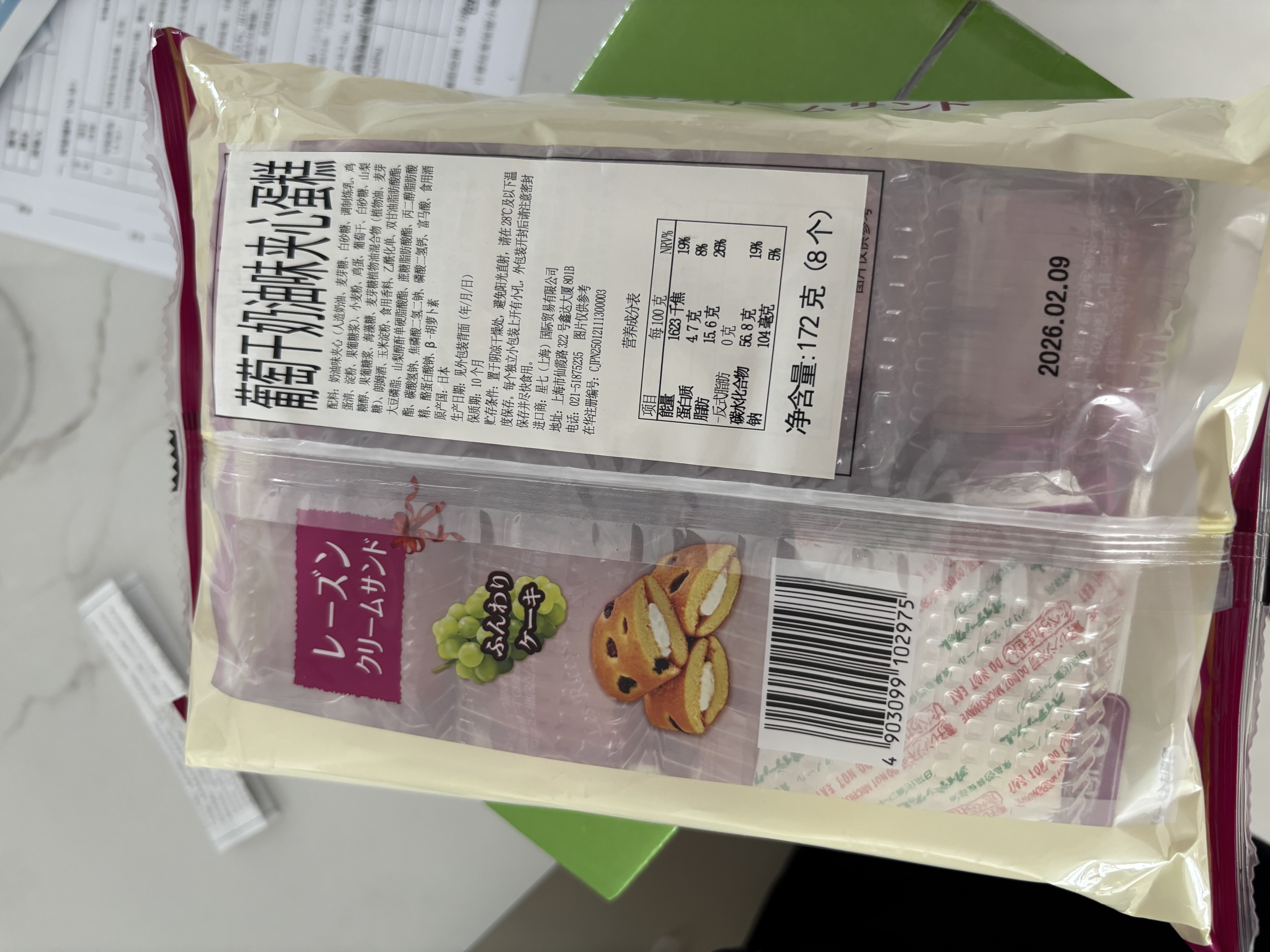 星七日本进口葡萄干奶油夹心蛋糕172g 早餐下午茶 点心 团购休闲零食 实拍图