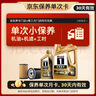 美孚（Mobil）金美单次小保养卡0W-20 SQ 5L含机油+机滤+工时 汽车保养 实拍图