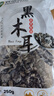 双塔黑木耳250g 东北特产干木耳小碗耳肉厚凉拌火锅食材南北干货 实拍图