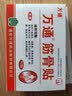 万通筋骨贴1盒10贴颈椎病肩周炎腰肌劳损腰间盘突出类风湿关节疼痛贴 实拍图