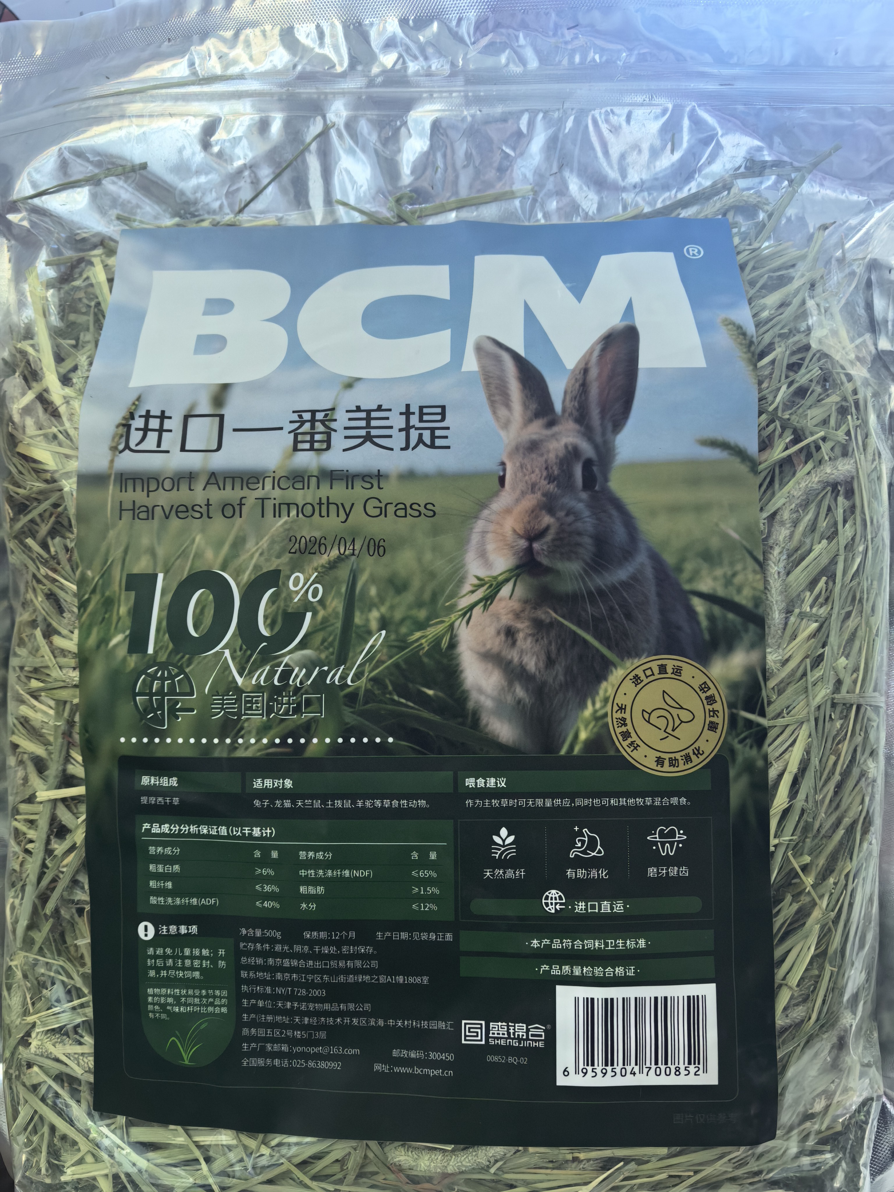 BCM美国进口一番晒干提摩西草兔草美提荷兰猪龙猫牧草兔子草兔粮500g 实拍图