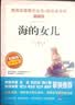 海的女儿/安徒生作品爱阅读中小学儿童文学名著阅读快乐读书吧 实拍图