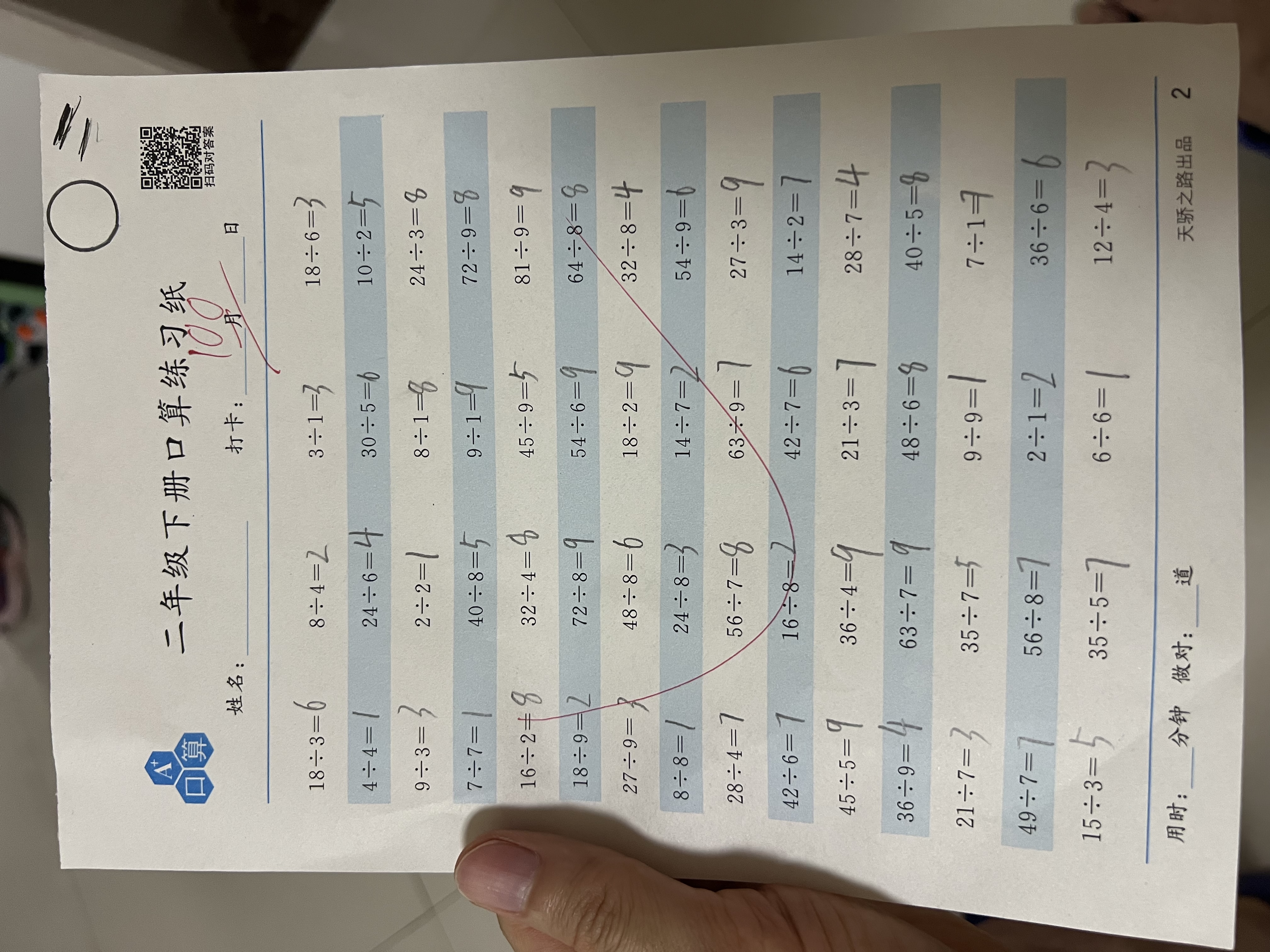 二年级下册口算题卡天天练 小学生数学速算 乘除法混合 万以内混合运算 口算大通关数学专项计算能力提升训练 实拍图