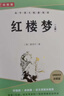 红楼梦 上下2册完整版无删减（送核心考点手册）高中课外必阅读世界文学经典书籍高一必读名著曹雪芹暑假阅读课外读物小说林黛玉四大名著人教版教材配套阅读 实拍图