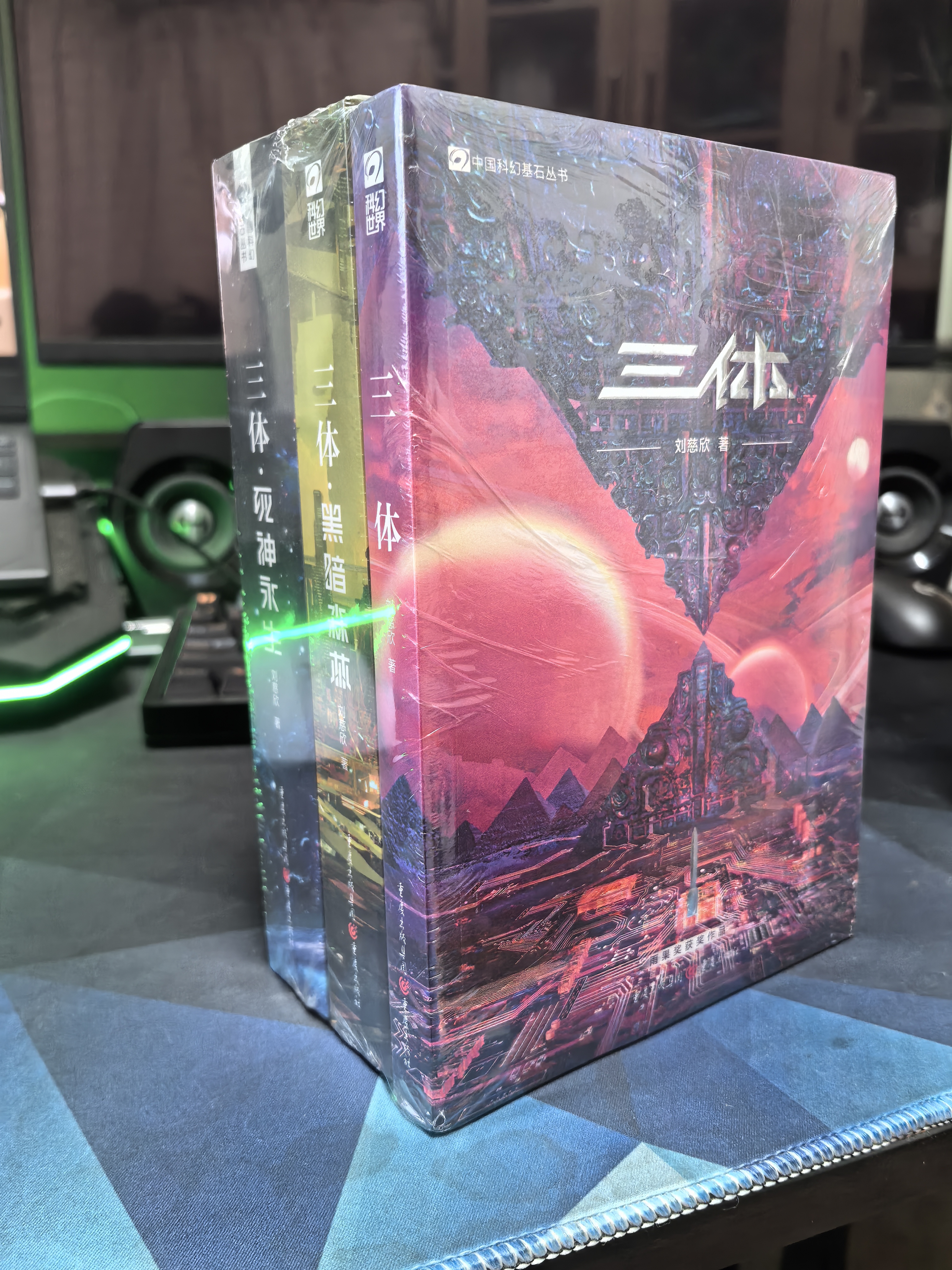 三体（新版全3册套装，三体1+黑暗森林+死神永生，刘慈欣作品，全新升级版，科幻世界出品） 实拍图