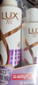 力士（LUX）【柔顺留香】玻尿酸洗发水400g+160g 干枯毛躁发质 柔顺留香 实拍图