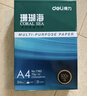 得力（deli）珊瑚海A4打印纸 75g500张*5包一箱 双面打印 加厚复印纸 整箱2500张ZF369 实拍图