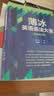 薄冰英语语法大全（外研增修版） 实拍图