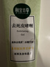 相宜本草去死皮啫喱100g大规格 去角质不紧绷洁面清洁身体适用母亲节 实拍图