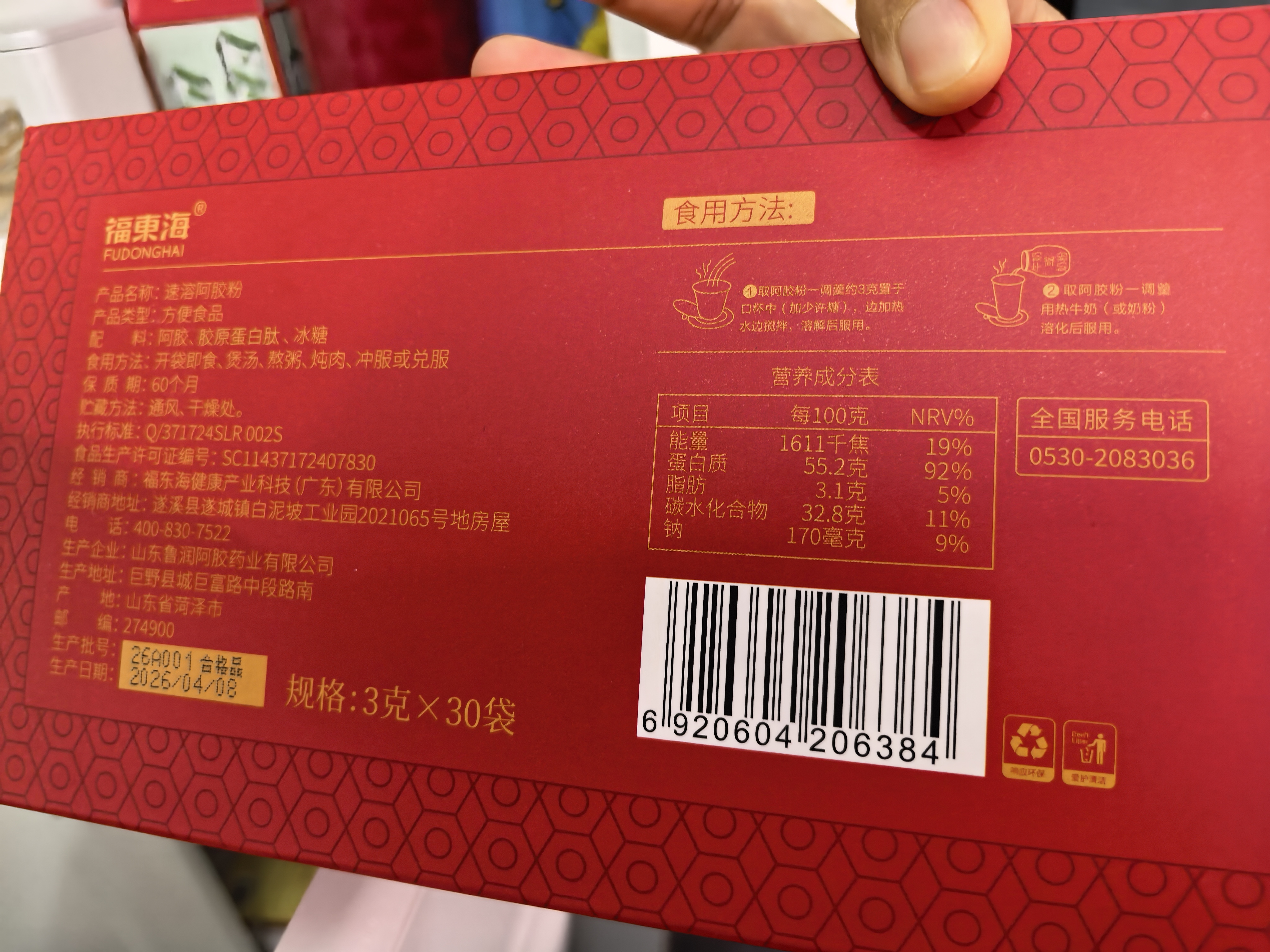 福东海 速溶阿胶粉90克 30条便携即冲易泡 滋补品女性礼盒气血送长辈妈 实拍图