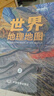 包邮 国家地理科普读物 世界地理地图（上下册）丰富的自然地理 人文地理知识 综合性地理知识百科全书 世界地图 地图 世界地图集 学生地理爱好者必备工具书 实拍图