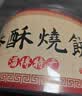 天下第一村山东周村特产烧饼礼盒伴手礼90克x4盒酥饼芝麻饼节日礼品送礼礼品 实拍图