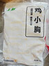 上鲜鸡小胸 2斤 低脂鸡胸肉轻食减脂鸡排生鲜鸡肉烧烤食材 实拍图