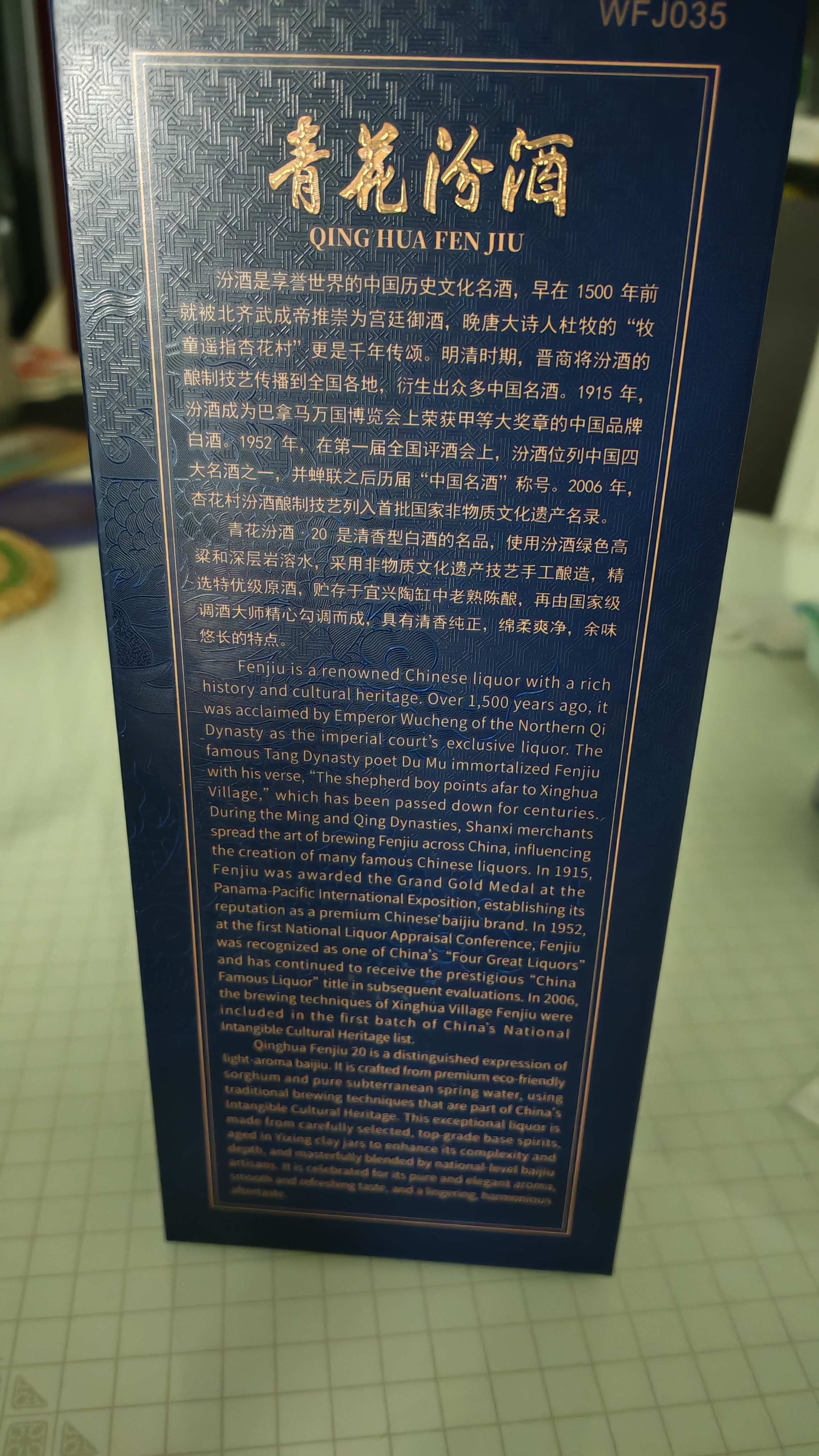 汾酒53度 青花20 国际版中国龙53度500ml*1盒 实拍图