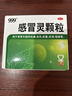 999三九感冒灵颗粒10g*9袋+999三蛇胆川贝膏 138g/盒 感冒咳嗽用药 感冒药解热镇痛 痰热咳嗽 止咳润肺 实拍图