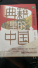 典籍里的中国 第二辑 读典籍学文史 有趣有料有知识点 传统文化启蒙书 读不腻的中国历史故事 有书出品 中国文史通史历史弘扬传统文化畅销书籍排行榜 天地出版社 实拍图