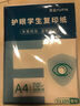 【万人抢购】A4纸打印纸护眼复印纸70ga4学生草稿纸凭证纸白纸考研学生用画画纸办公用品 70g单包50张（活动专享） 实拍图