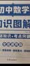 套装5册 初中知识图解大全：语文数学英语物理化学（初中通用） 初中基础知识手册专项训练及考点突破初中一本知识大盘点核心知识集锦知识清单中考总复习必备初中生初一二三中考复习资料教辅重难点归纳总结 实拍图