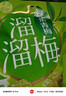 溜溜梅绿茶梅 清新爽口 孕妇儿童解馋办公室健康休闲零食160g/袋 实拍图