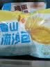 广州酒家雪山流沙包225g*3袋 18个 儿童早餐速食包子早茶面点生鲜预制菜 实拍图