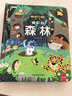 全套12册藏起来的小秘密第一辑第二季翻翻书绘本0-3岁儿童宝宝书3到6岁3D立体情景体验启蒙益智早教书 第1辑：奇幻的森林 实拍图
