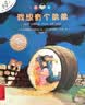 不一样的卡梅拉第一季注音版（1-5共5册）我想去看海·我想有颗星星·我想有个弟弟·我去找回太阳·我爱小黑猫 儿童绘本故事图画书 幼儿园大班一年级绘本课外阅读书籍自主阅读  实拍图