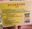 葵花鸡内金调理肠胃消积食宝宝消食贴积食贴婴幼儿小儿健脾1盒加赠2贴 实拍图