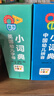 点读版英国幼儿字母小词典英语早教读物儿童1-4岁撕不烂单词卡片有声绘本启蒙入门书幼儿园宝宝零基础学英文字典支持老版小猴皮皮点读笔 点读书 发声书 有声书 早教发声书 早教发声书 点读书 实拍图