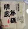 云山半脆皮年糕500g*4袋 约24根 烧烤专用食材 宁波特产方便速食 实拍图