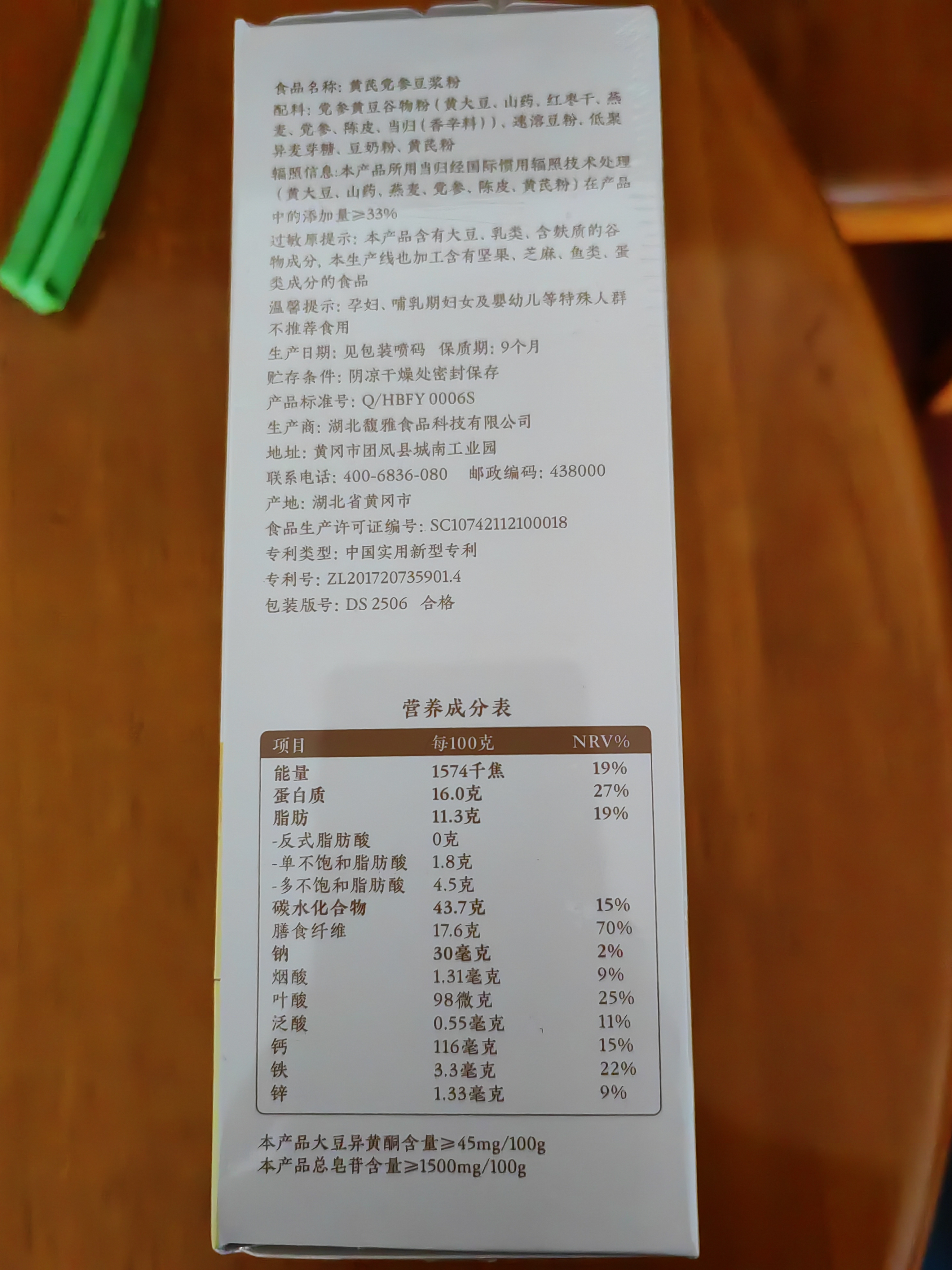 五谷磨房黄芪党参豆浆粉独立小袋装速溶营养早餐高蛋白黄豆豆浆粉320g 实拍图