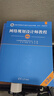 【出版社自营】网络规划设计师教程（第3版）软考教材（全国计算机技术与软件专业技术资格（水平）考试用书） 清华大学出版社软考教程 实拍图