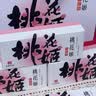 东阿阿胶桃花姬阿胶糕180g礼袋款送妈妈礼物 送长辈女礼品 营养品即食阿胶 实拍图