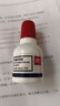 浩立信（LISON）光敏印章清洗剂40ml/瓶公章加错油章子修复液维修原子快干光敏印油油墨清洗液3C数码全网低价 实拍图