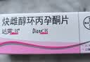 【原研药】达英35 炔雌醇环丙孕酮片2mg:0.035mg*21片 8盒装 实拍图