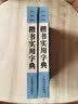 楷书实用字典 实拍图