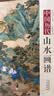 【包邮】中国历代经典画谱 中国历代画谱丛书 山水 花鸟 梅兰竹菊 鞍马 仕女 释道人物  风俗 明清写意 白描 画谱 国画 绘画 鉴赏 临摹 技法书 中国历代山水画谱（精装）定价380书籍 晒单实拍图