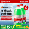伍尔特防冻玻璃水-25度汽车冬季雨刮水去油膜特斯拉乙醇清洁2瓶装 实拍图