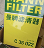 曼牌滤清器（MANNFILTER）空气滤清器空气滤芯C35018/C35022别克君威君越/雪佛兰迈锐宝XL 实拍图