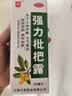 川奇 强力枇杷露150ml 养阴敛肺 止咳祛痰 用于支气管炎咳嗽感冒咳嗽 实拍图