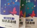 蝶变学园 高中物化生必背基础知识手册口袋书 物理+化学+生物核心考点速查速记小册子套装3册 2027高考适用 高一高二高三复习资料 全国通用 实拍图