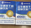 同仁堂（TRT）益生菌成人增强免疫力调节菌群调理肠胃肠道便秘2盒 实拍图
