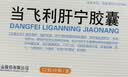 [美大康]当飞利肝宁胶囊 0.25g*36粒 10盒装 实拍图
