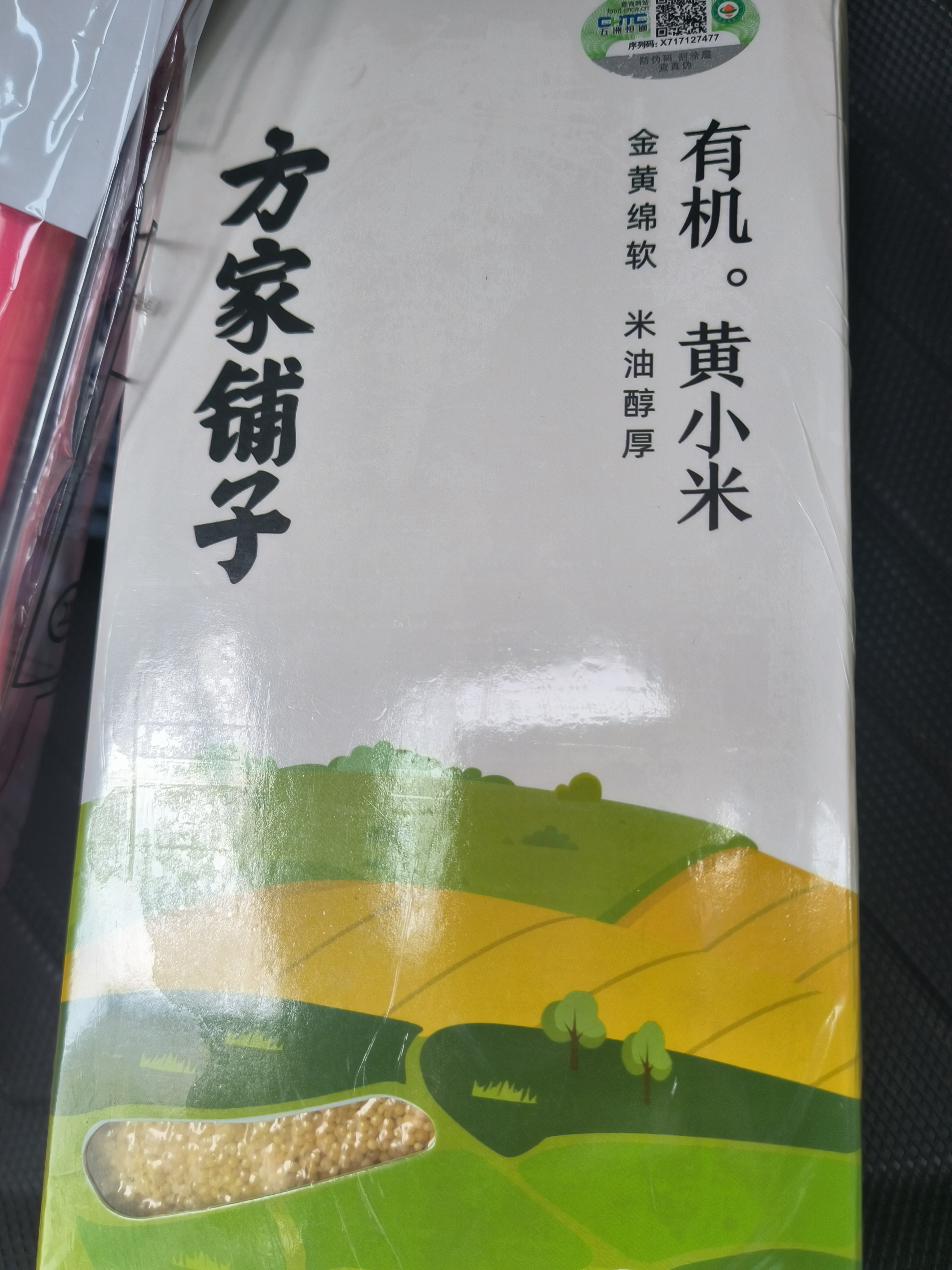 方家铺子中华老字号 有机黄小米2斤 黄米小米月子粥 五谷杂粮 实拍图