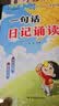 一句话日记诵读+看图讲故事（全2册）大字彩图注音版幼小衔接幼儿启蒙早教认字识字书看图写话阅读好词好句好段积累语文写作技巧练习晨读晚诵 实拍图