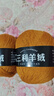 三利上海三利高端正品羊绒线特级山羊绒毛线团中粗手编织毛衣围巾diy 24姜黄【今日下单买一送一】 实拍图